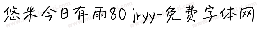 悠米今日有雨80 jryy字体转换